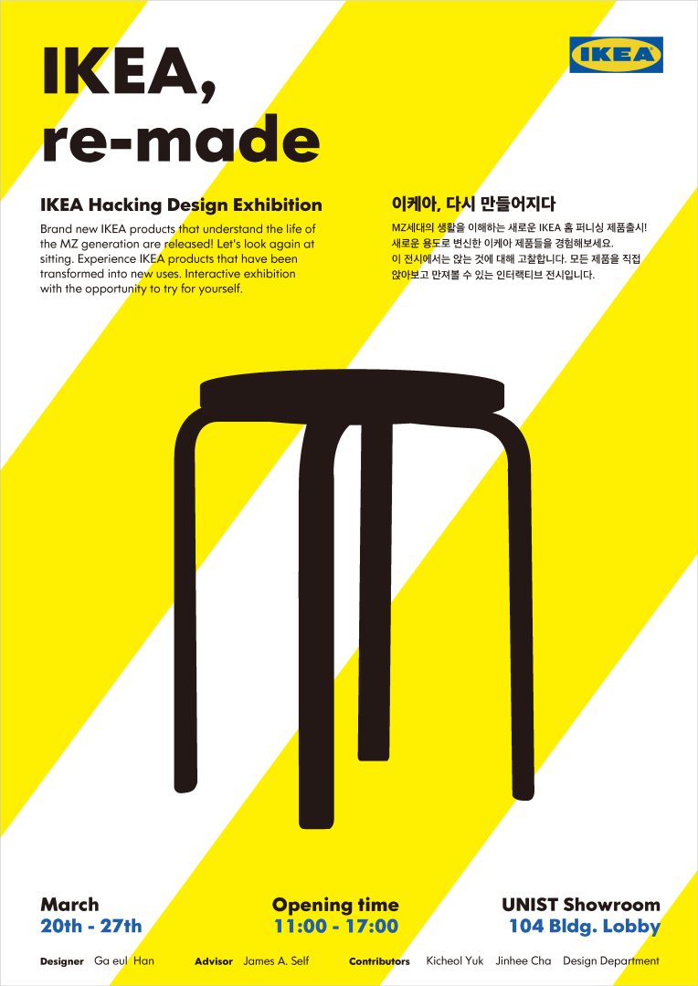 IKEA Hacking Design Exhibition, namely 'IKEA, remade' will held at the UNIST Design Showroom from March 20 to 27, 2023. l Image Credit: Department of Design, UNIST