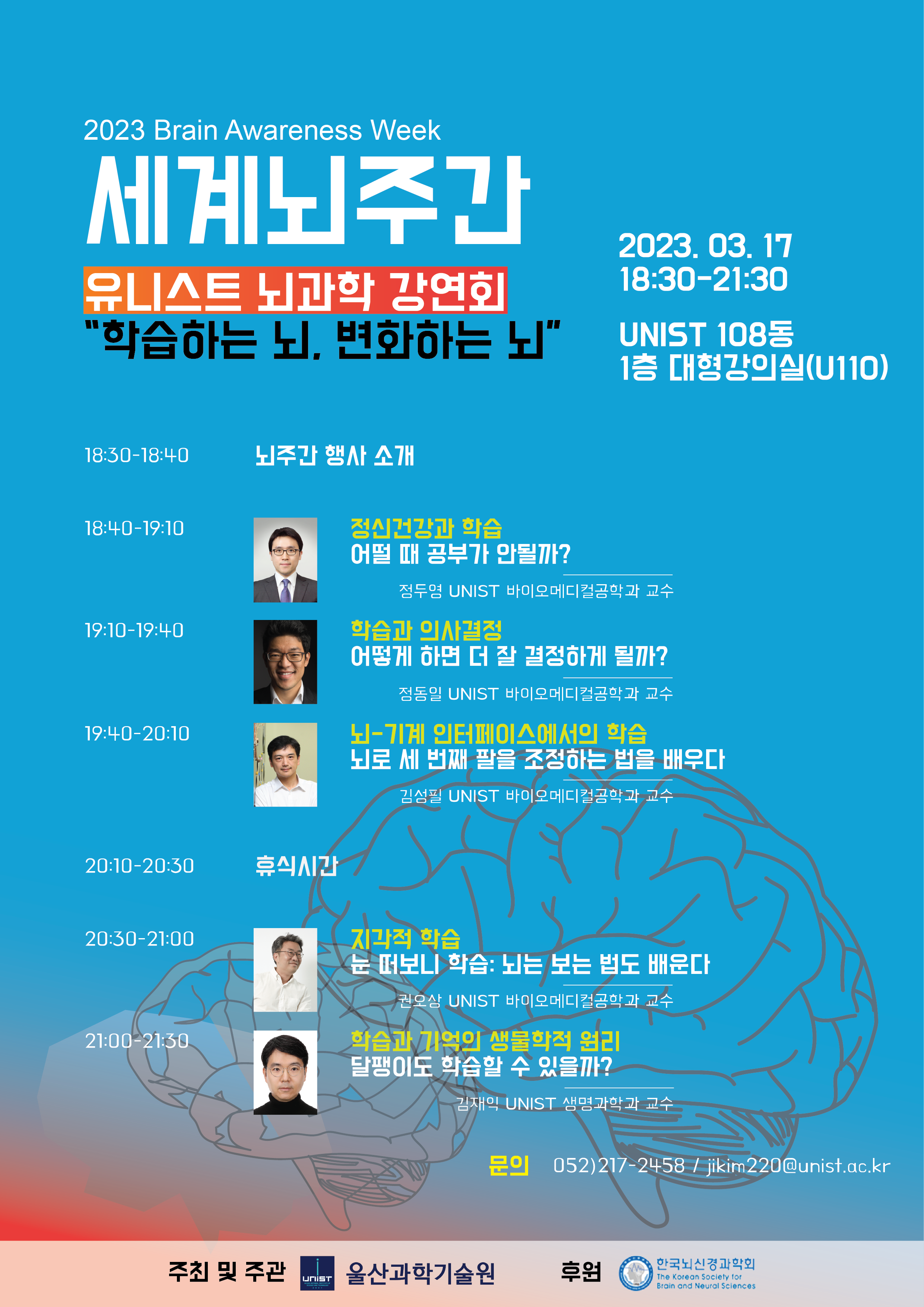 The ''2023 Brain Awareness Week' Public Lecture Series will be held at UNIST on March 17, 2023.