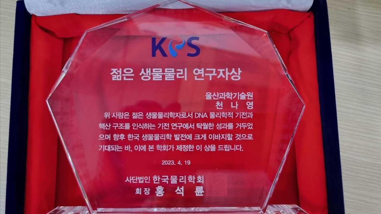 The plaque of the ‘Young Biophysicist Awards’. l Image Credit: Na Young Choen