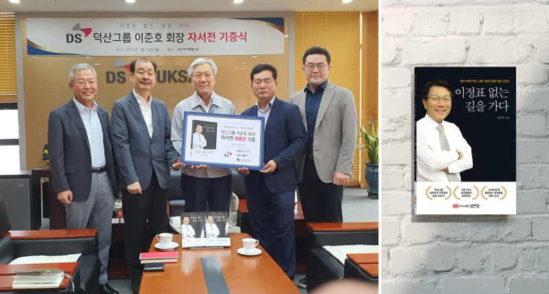 Duksan Group Chairman Donates 500 Copies of Autobiography to Local Universities in Ulsan!