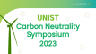 Successful Completion of UNIST Carbon Neutrality Symposium 2023!