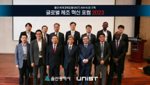 Successful Completion of Global Manufacturing Innovation Forum 2023!