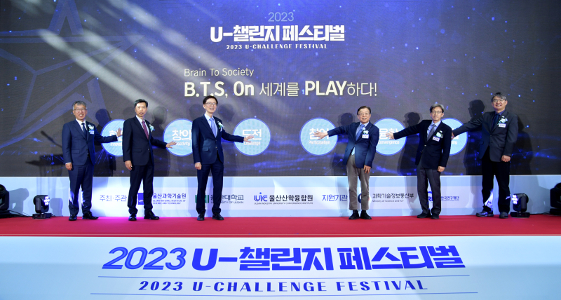 Successful Completion of 2023 U-Challenge Festival!