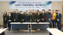 UNIST Signs Cooperation MoU with Ascendo Ventures