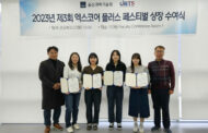 BTS IFRP Team Holds Award Ceremony to Honor Recipients of 2023 X-CORPS+Festival!