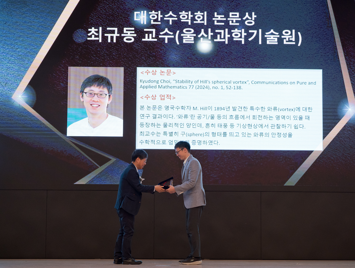  Professor Kyudong Choi (Department of Mathematical Sciences, UNIST) has been honored with the 2024 KMS Thesis Award. l Image Credit: Korean Mathematical Society