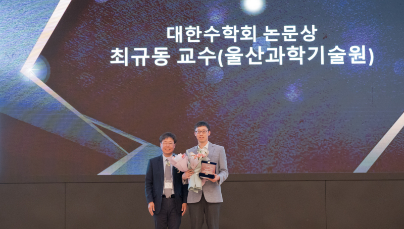 Professor Kyudong Choi Honored at the 2024 KMS Prize Awards Ceremony