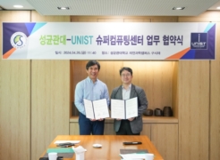 UNIST Supercomputing Center Signs Cooperation MoU with SKKU