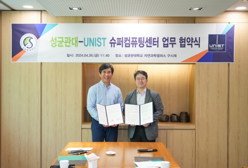 UNIST Supercomputing Center Signs Cooperation MoU with SKKU