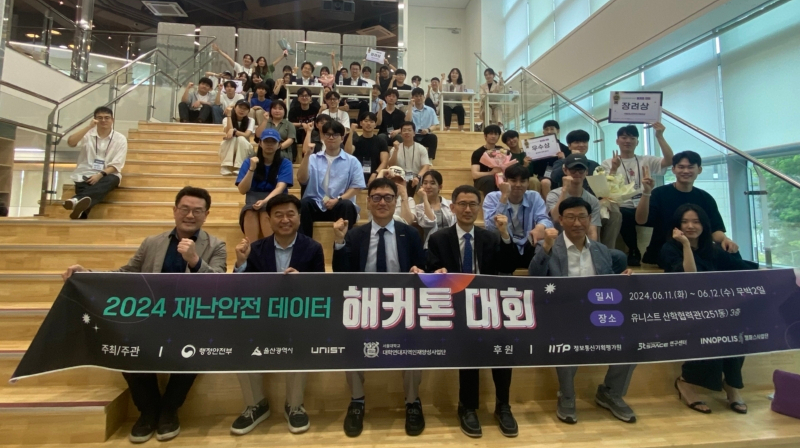 Successful Completion of 2024 National University Disaster and Safety Data Hackathon Competition!