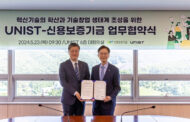 UNIST Signs Cooperation MoU with KODIT