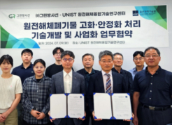 Nuclear Decommissioning Convergence Technology Research Center Signs Cooperative MoU with Green Radiation Co., Ltd.