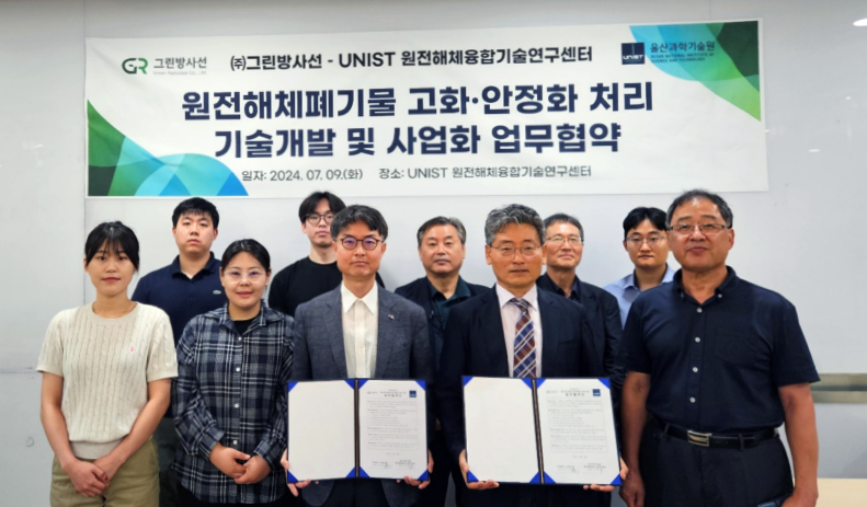 Nuclear Decommissioning Convergence Technology Research Center Signs Cooperative MoU with Green Radiation Co., Ltd.