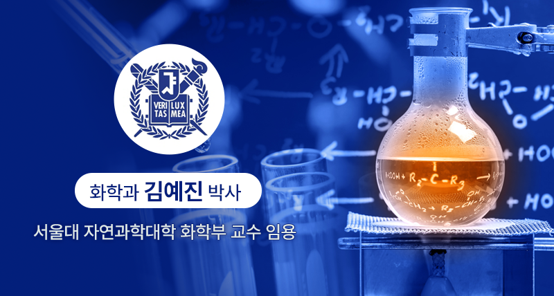 UNIST Graduate Appointed as Faculty Member of Seoul National University