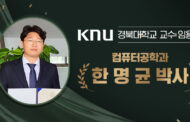 UNIST Graduate Appointed as Faculty Member of Kyungpook National University