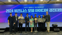 UNIST Graduate Students Shine at 2024 Business Model Idea Competition