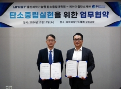 UNIST Signs Cooperation MoU with PI Advanced Materials Co., Ltd.