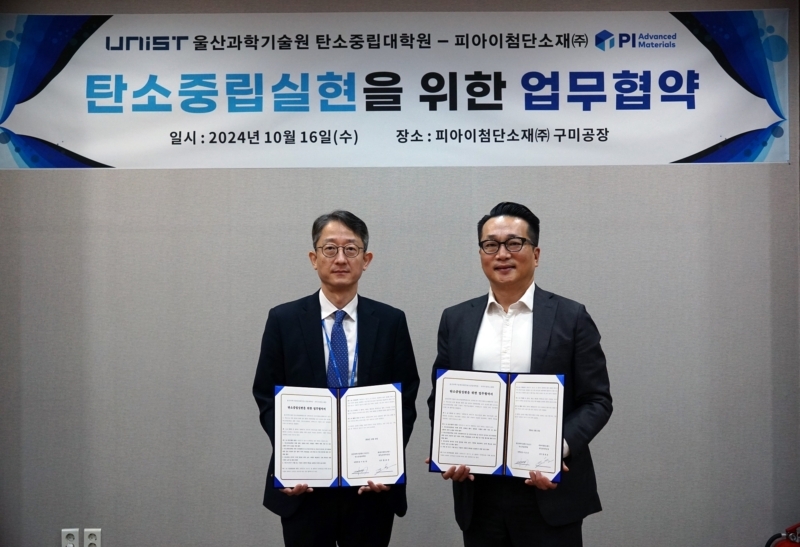 UNIST Signs Cooperation MoU with PI Advanced Materials Co., Ltd.