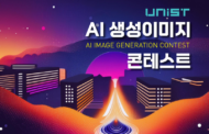 Official Launch of the “AI Image Generation Contest”: Where Creativity Meets Technology!