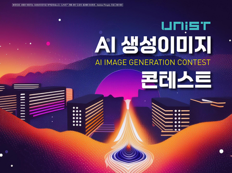 Official Launch of the “AI Image Generation Contest”: Where Creativity Meets Technology!