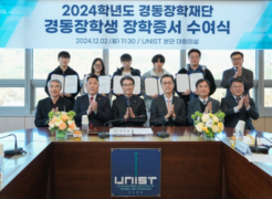 UNIST Students Recognized with 2025 Kyungdong Scholarship Awards!
