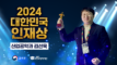 UNIST Student Honored with the 2024 Talent Award of Korea!