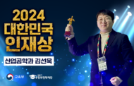 UNIST Student Honored with the 2024 Talent Award of Korea!