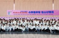 Successful Completion of ‘2025 2nd AI Team Project Supercomputing Youth Camp’