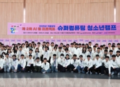 Successful Completion of ‘2025 2nd AI Team Project Supercomputing Youth Camp’