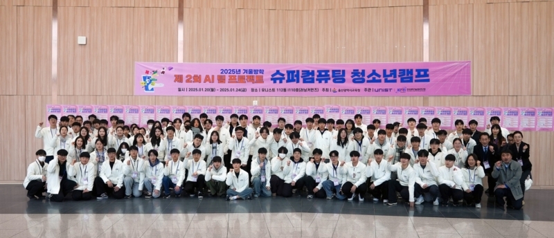 Successful Completion of ‘2025 2nd AI Team Project Supercomputing Youth Camp’