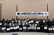 Successful Completion of ‘2025 Korean Chemistry Olympiad Winter School’