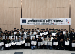 Successful Completion of ‘2025 Korean Chemistry Olympiad Winter School’