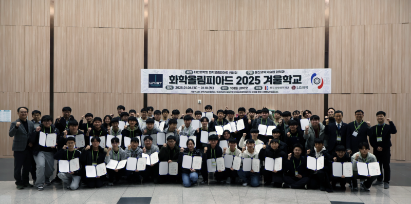 Successful Completion of ‘2025 Korean Chemistry Olympiad Winter School’