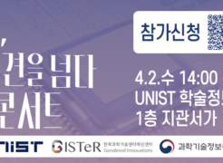 UNIST Hosts Book Concert to Celebrate the Publication of 「AI, Beyond Bias」
