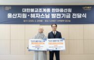 UNIST Receives Generous Gift from Hanmaum Seon Center