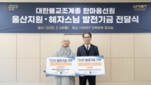 UNIST Receives Generous Gift from Hanmaum Seon Center