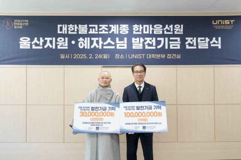 UNIST Receives Generous Gift from Hanmaum Seon Center