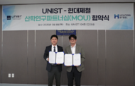 UNIST Forms Strategic Partnership with Hyundai Steel Co., Ltd. to Advance Magnetic Material Technologies