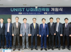 UNIST Launches ‘U Institute for Future Strategy’ to Drive Regional Growth