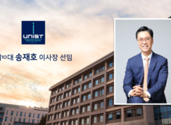 Announcement of the Appointment of 10th Chairman of the UNIST Board of Directors