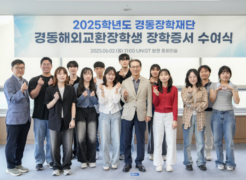 UNIST Students Recognized with 2025 Kyungdong Scholarship Awards!