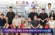 UNIST’s Cutting-Edge Robotics Tech Steals the Spotlight at International Conference