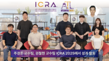 UNIST’s Cutting-Edge Robotics Tech Steals the Spotlight at International Conference