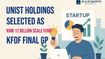 UNIST Holdings Selected as Final GP for 12 Billion KRW KFoF to Foster Tech Startups in Ulsan