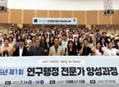 UNIST Launches Korea’s First Certified Research Administration Education Program, Paving the Way for Professional Expertise