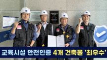 UNIST Achieves ‘Excellent’ Safety Certification for Four Campus Educational Facilities