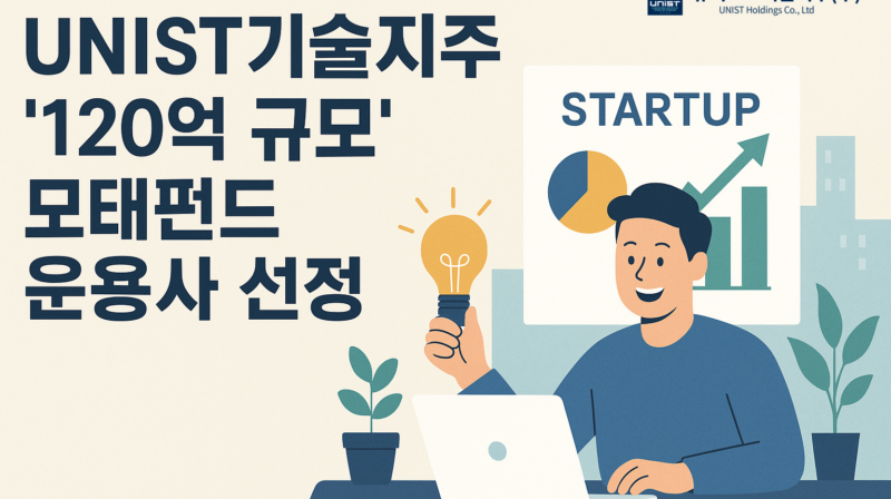UNIST Holdings Selected as Final GP for 12 Billion KRW KFoF to Foster Tech Startups in Ulsan