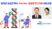 Dr. Haksoon Jung and Dr. So-Yeon Kim Selected for the ‘Post-Doc Growth-Oriented Research Support’ Program