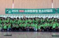 Successful Completion of the UNIST-KISTI 2025 Supercomputing Youth Camp
