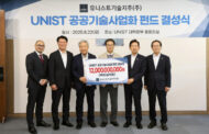 UNIST Holdings Celebrates Launch of 12 Billion KRW Public Technology Commercialization Fund — Connecting University Innovations to Venture Growth
